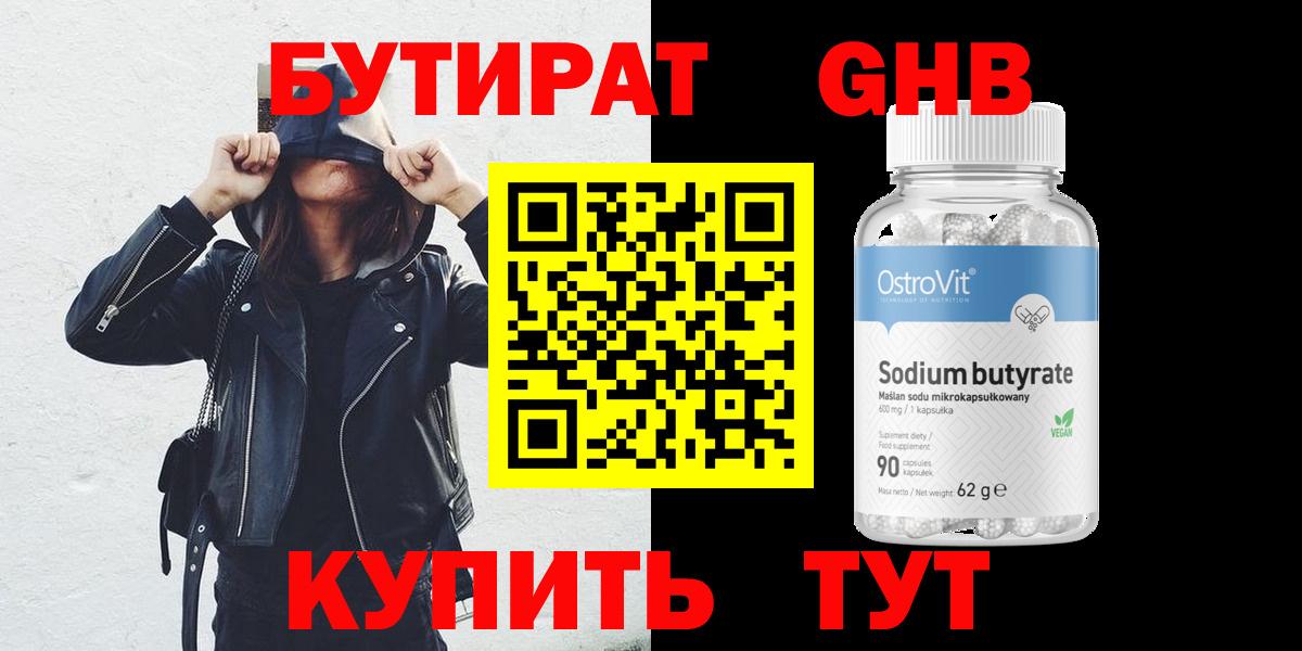 Бутират BDO 33% Мурманск