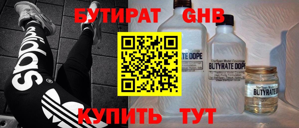Мурманск  БУТИРАТ бутик  Вход с VPN 