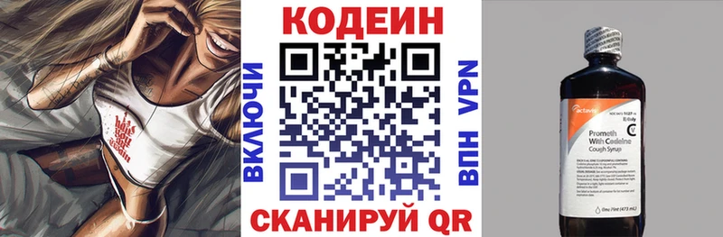 Кодеин напиток Lean (лин)  Мурманск 