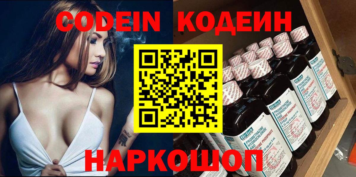 Кодеиновый сироп Lean напиток Lean (лин)  Codein Purple Drank  Мурманск 