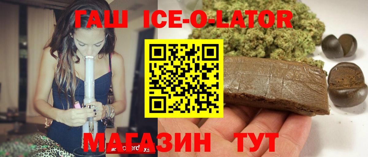 ГАШИШ ice o lator  ГАШИШ  ГАШ ice o lator  Мурманск 