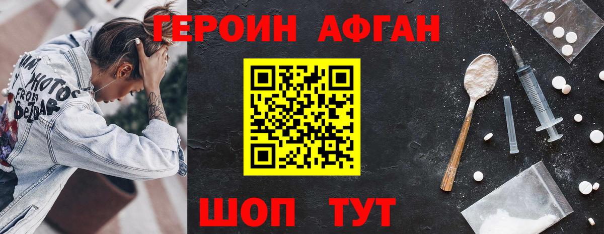 Героин  ГЕРОИН Афган  Вход с VPN  Мурманск 