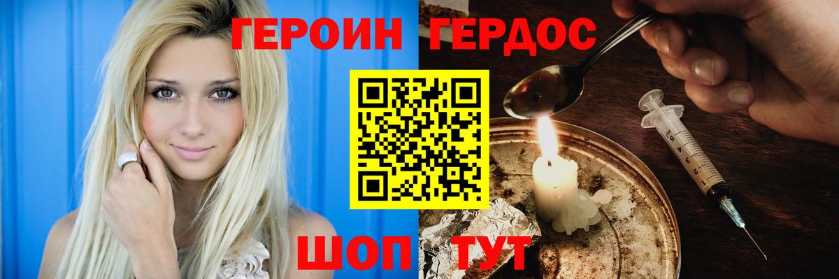 ГЕРОИН белый Мурманск