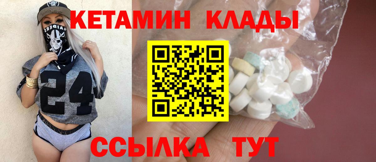 КЕТАМИН ketamine  Вход с VPN  Мурманск 