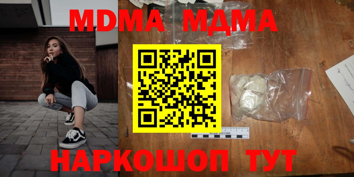 MDMA кристаллы  МДМА VHQ  MDMA  Мурманск 