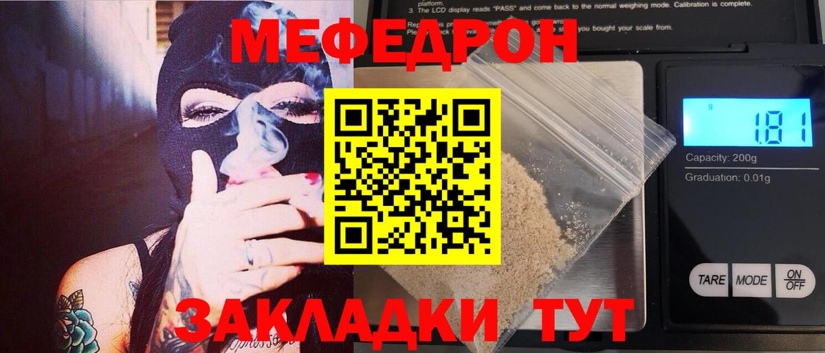 Мефедрон 4 MMC  закладки  МЕФ mephedrone  Мурманск  МЕФ 