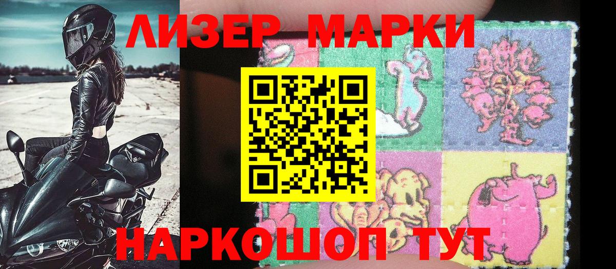 Наркотические марки 1,8мг Мурманск