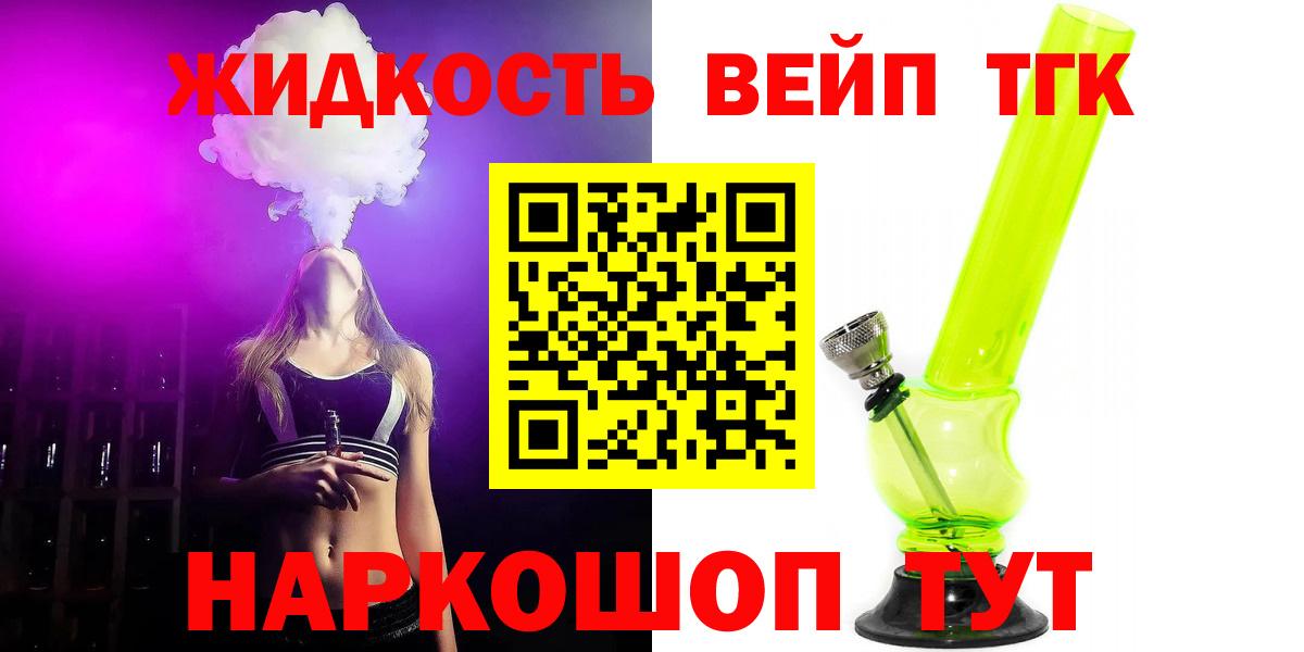 ТГК THC oil Мурманск